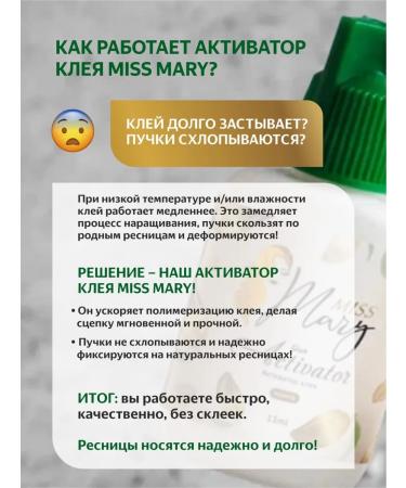 Miss Mary Activator of glue for building - Buy Online on GoSupps.com