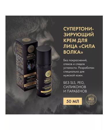 Natura Siberica Super tonic facial cream forces MEN 50 ml - Buy Online on GoSupps.com