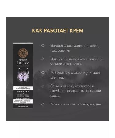 Natura Siberica Super tonic facial cream forces MEN 50 ml - Buy Online on GoSupps.com