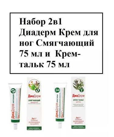 Diaderm Set 2B1 Feet cream softening 75 ml and cream-tank 75 ml