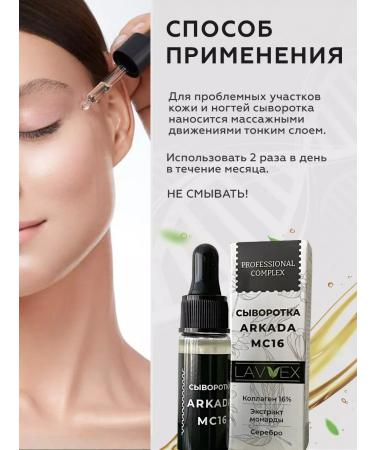 ARKADA LAVVEX ARKADA MC 16 antifungal serum for nail growth - Buy Online on GoSupps.com