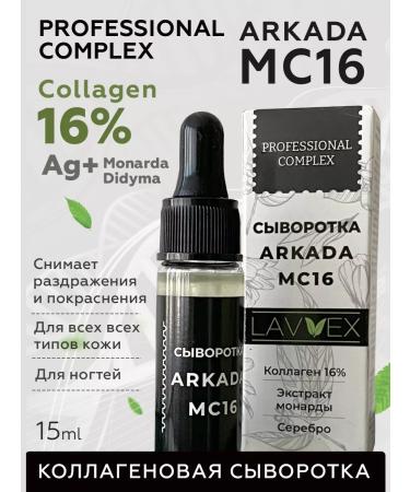 ARKADA LAVVEX ARKADA MC 16 antifungal serum for nail growth - Buy Online on GoSupps.com