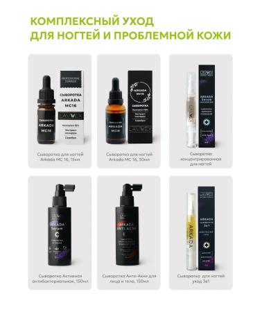 ARKADA LAVVEX ARKADA MC 16 antifungal serum for nail growth - Buy Online on GoSupps.com