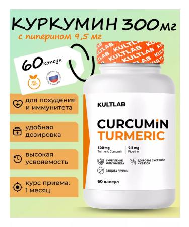 KultLab Kurkumin 300 mg with piperin (bioperin)