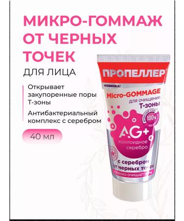 PROPELLER Micro-Gommage to cleanse the T-zone with silver from black dots