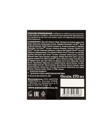 Natura Siberica Cream-cream for body nourishing taiga amber 170ml - Buy Online on GoSupps.com