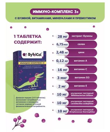 Amateg Immune complex for children of Buzin Vitaminama and Prebiotik - Buy Online on GoSupps.com