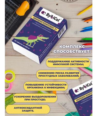 Amateg Immune complex for children of Buzin Vitaminama and Prebiotik - Buy Online on GoSupps.com