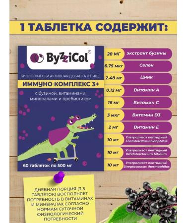 Amateg Immune complex for children of Buzin Vitaminama and Prebiotik - Buy Online on GoSupps.com