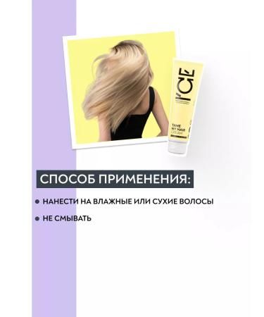 ICE PROFESSIONAL by NATURA SIBERICA Cream indelible smoothing for curly hair - Buy Online on GoSupps.com