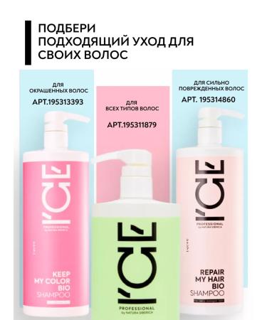 ICE PROFESSIONAL by NATURA SIBERICA Cream indelible smoothing for curly hair - Buy Online on GoSupps.com