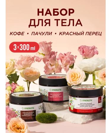 SYNERGETIC Cosmetic set cream scrubs 3 pcs 300 ml