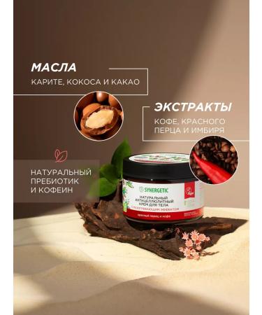 SYNERGETIC Cosmetic set cream scrubs 3 pcs 300 ml - Buy Online on GoSupps.com