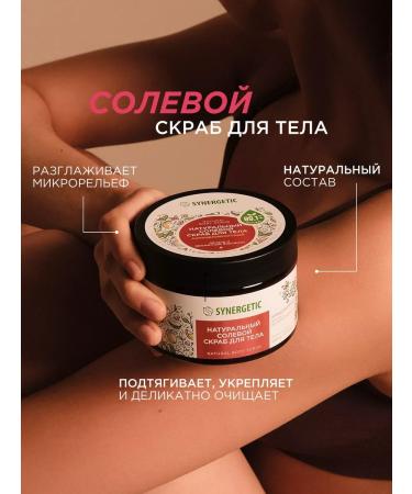 SYNERGETIC Cosmetic set cream scrubs 3 pcs 300 ml - Buy Online on GoSupps.com