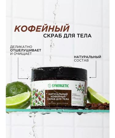 SYNERGETIC Cosmetic set cream scrubs 3 pcs 300 ml - Buy Online on GoSupps.com