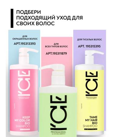 ICE PROFESSIONAL by NATURA SIBERICA Set for badly damaged hair - Buy Online on GoSupps.com