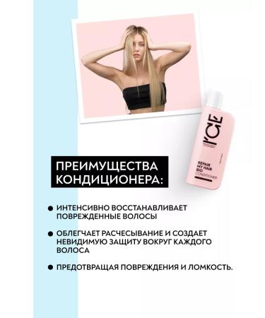 ICE PROFESSIONAL by NATURA SIBERICA Set for badly damaged hair - Buy Online on GoSupps.com