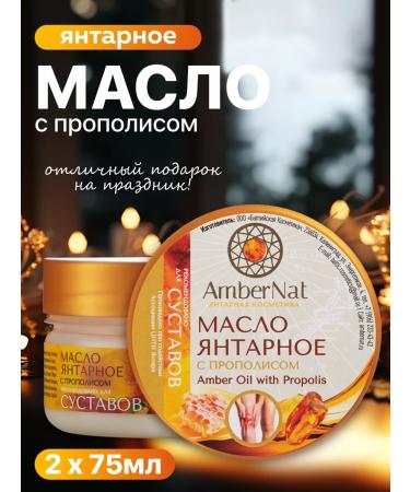 AmberNat Amber oil with propolis for joints