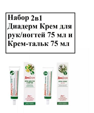 Diaderm Set 2B1 Nail hands and cream-tank cream