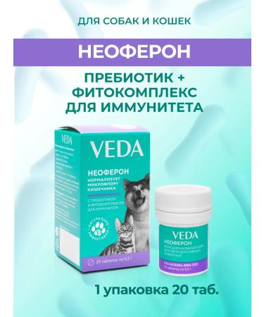 VEDA Prebiotic for dogs and cats for immunity neo -cool 1