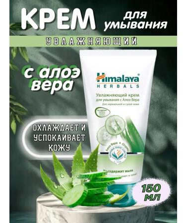 Himalaya Since 1930 Moisturizing cream gel for washing with Aloe Vera 150ml