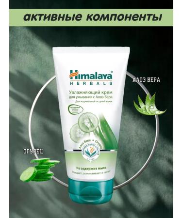Himalaya Since 1930 Moisturizing cream gel for washing with Aloe Vera 150ml - Buy Online on GoSupps.com