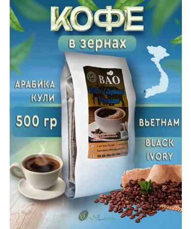BAO Coffee in grains 500g arabica