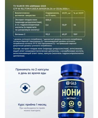 GLS pharmaceuticals Noni extract with vitamin C 60 capsules - Buy Online on GoSupps.com