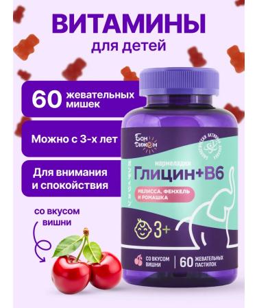 BonDijon Baby vitamins chewing for glycine memory+b6