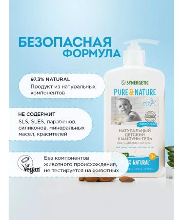 SYNERGETIC Set of shampoo and liquid soap 0+ 500 ml 2 pcs - Buy Online on GoSupps.com