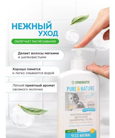 SYNERGETIC Set of shampoo and liquid soap 0+ 500 ml 2 pcs - Buy Online on GoSupps.com