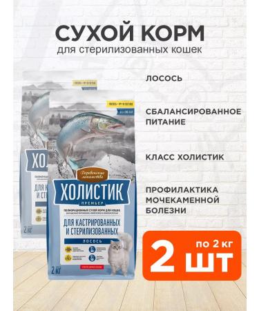 Country delicacies Feed Holistic Premier of sterilized cats salmon 2kg 2pcs