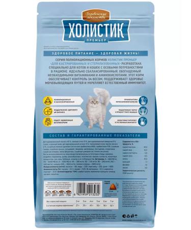 Country delicacies Feed Holistic Premier of sterilized cats salmon 2kg 2pcs - Buy Online on GoSupps.com