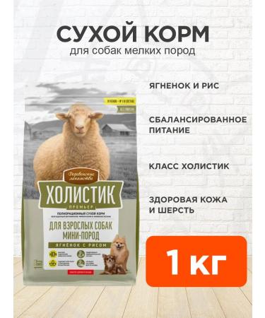 Country delicacies Dry Holistic Feed Premier of Small Dogs Foods 1 kg