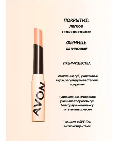 AVON Moisturizing lipstick lip balm - Buy Online on GoSupps.com