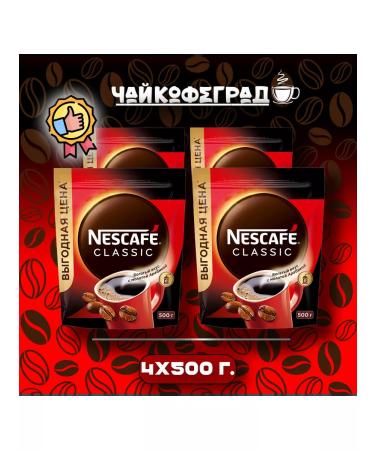 Nescafe Classic 500 gr. 4 pcs of coffee soluble