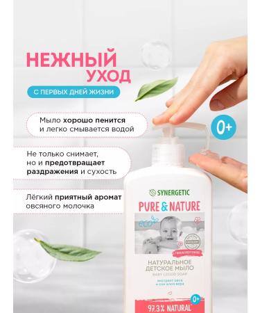 SYNERGETIC Children's set soap and washing gel 500 ml x 2pcs - Buy Online on GoSupps.com