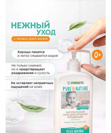 SYNERGETIC Children's set shampoo and bathing gel 0+ 500ml x 2 pcs - Buy Online on GoSupps.com