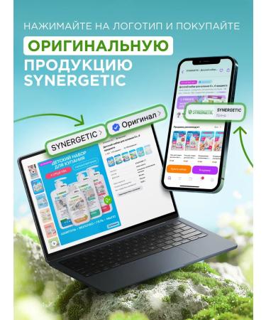 SYNERGETIC Children's set shampoo and bathing gel 0+ 500ml x 2 pcs - Buy Online on GoSupps.com