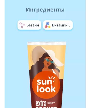 SUN LOOK Face and body cream 75 ml - Buy Online on GoSupps.com