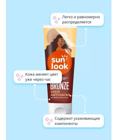 SUN LOOK Face and body cream 75 ml - Buy Online on GoSupps.com