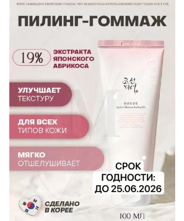Beauty of Joseon Apricot Blossom Peeling Gel 100 Ml Pilling Gel