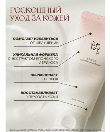 Beauty of Joseon Apricot Blossom Peeling Gel 100 Ml Pilling Gel - Buy Online on GoSupps.com