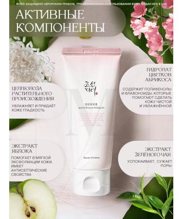 Beauty of Joseon Apricot Blossom Peeling Gel 100 Ml Pilling Gel - Buy Online on GoSupps.com