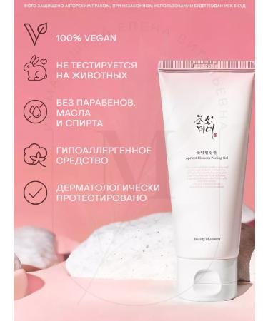 Beauty of Joseon Apricot Blossom Peeling Gel 100 Ml Pilling Gel - Buy Online on GoSupps.com