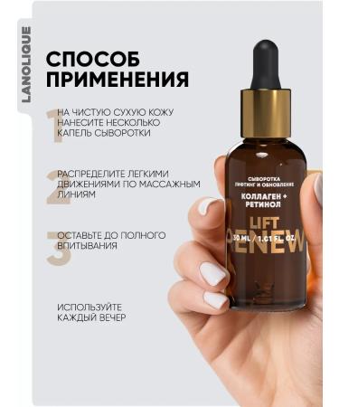 Lanolique RETINOL and collagen Lift Renew 30 ml - Buy Online on GoSupps.com