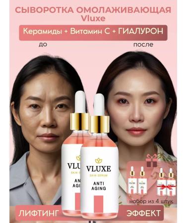 Vluxe Wrinking serum (4 pcs 2+2 as a gift)
