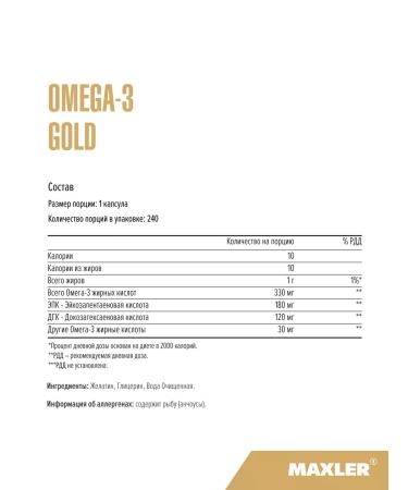maxler Omega 3 Gold 240 pcs of US fatty acids - Buy Online on GoSupps.com