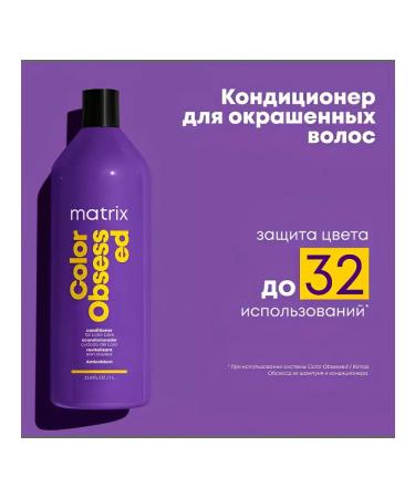 MATRIX Air conditioner to protect the color of dyed hair 1000 ml - Buy Online on GoSupps.com