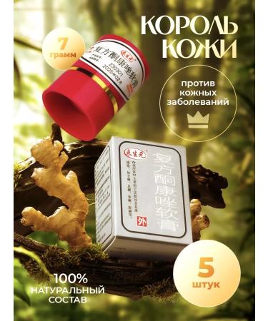 king of leather Ointment from psoriasis acne and fungus 5 pcs